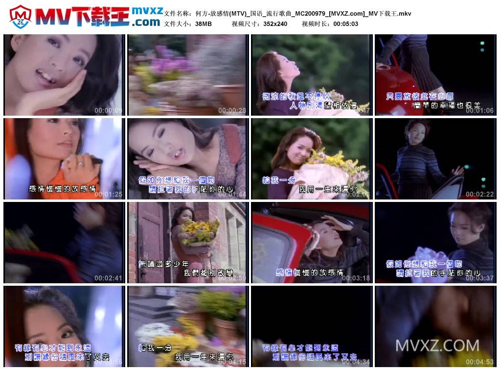 何方-放感情(MTV)_国语_流行歌曲_MC200979